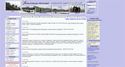 Desktop Screenshot of altair-altai.ru