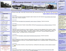 Tablet Screenshot of altair-altai.ru